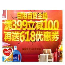 促销活动 全场日用百货优惠来袭